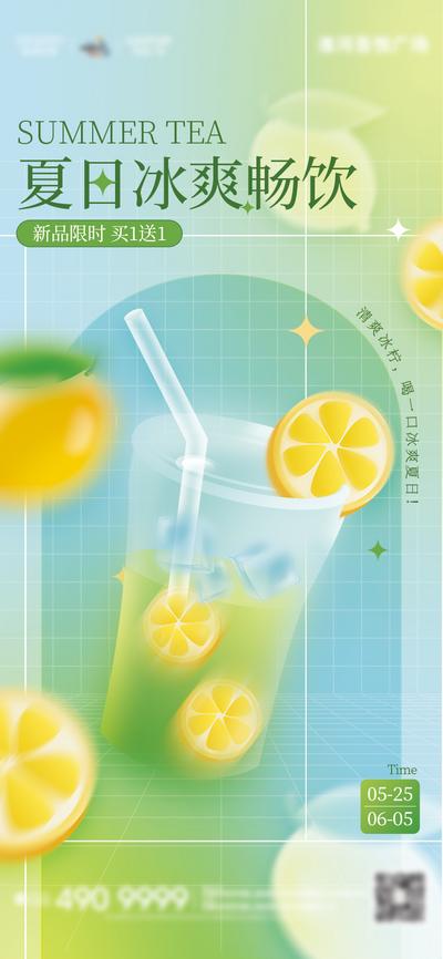 【南门网】海报 饮品 轻拟物 夏日 冰爽畅饮 柠檬茶 清凉 绿色 清新 祢散 3d 柠檬