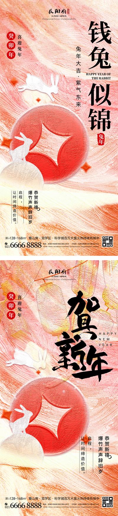 南门网 海报 公历节日 房地产 元旦 新年 兔年 2023 铜钱 油画 兔子 祝福 创意 系列