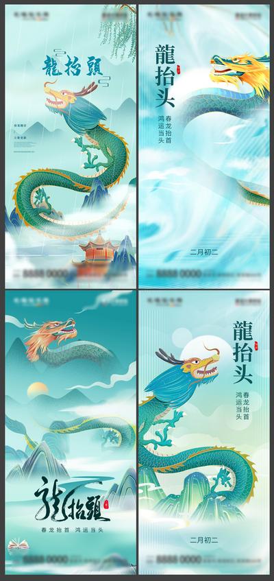 南门网 海报 地产 中国传统节日 龙抬头 借势 山脉 中式