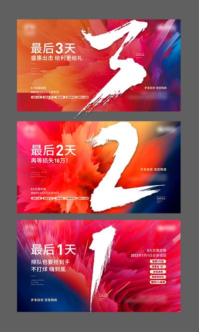 南门网 海报 广告展板 新年 春节 跨年 兔年 红色