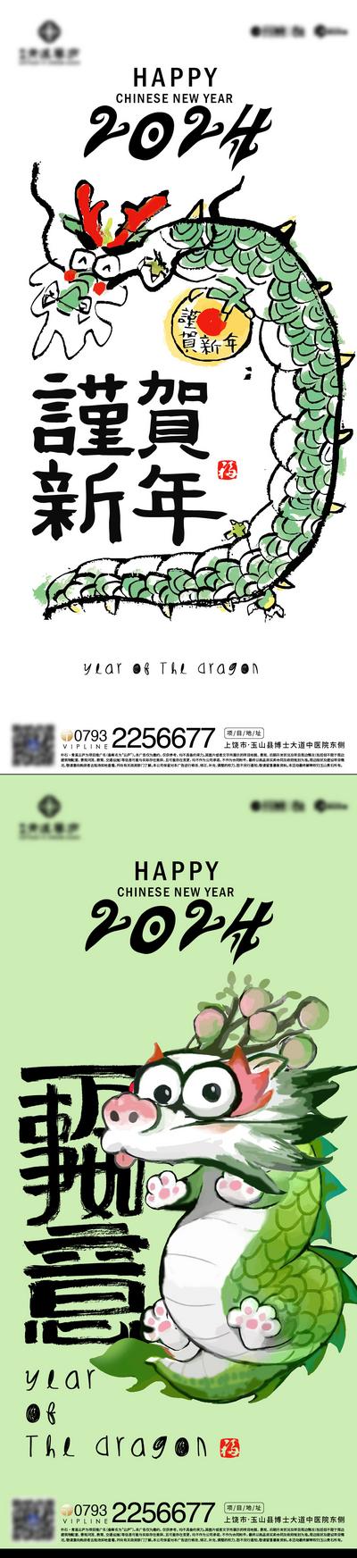 【南门网】海报 中国传统节日 除夕 龙年 春节 创意 插画 系列