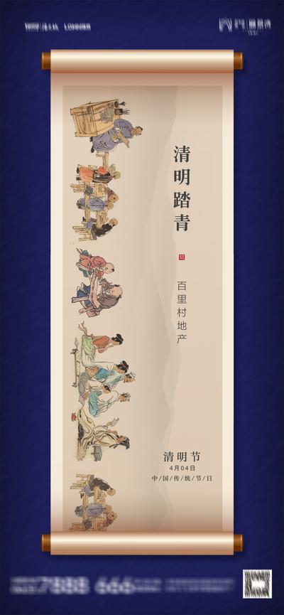 【南门网】海报 房地产 中国传统节日 清明节 卷轴 画卷