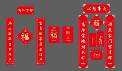 南门网 春联 对联 中国传统节日 春节 福字 红包 福袋 红金