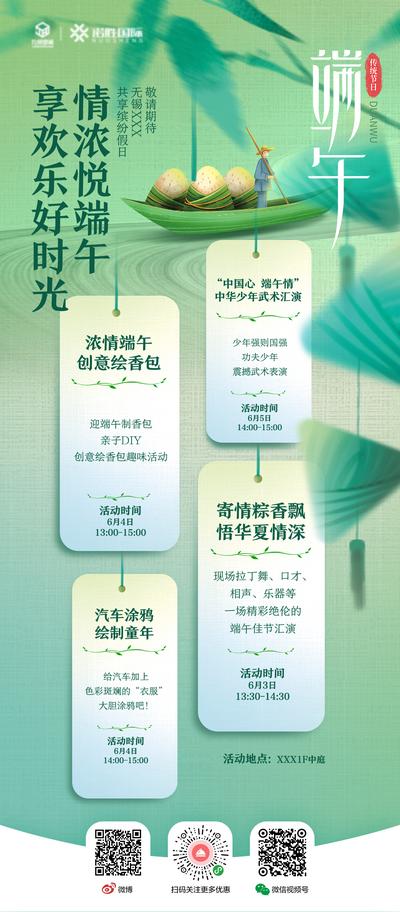 南门网 海报 中国传统节日 端午节 商场 活动 粽子