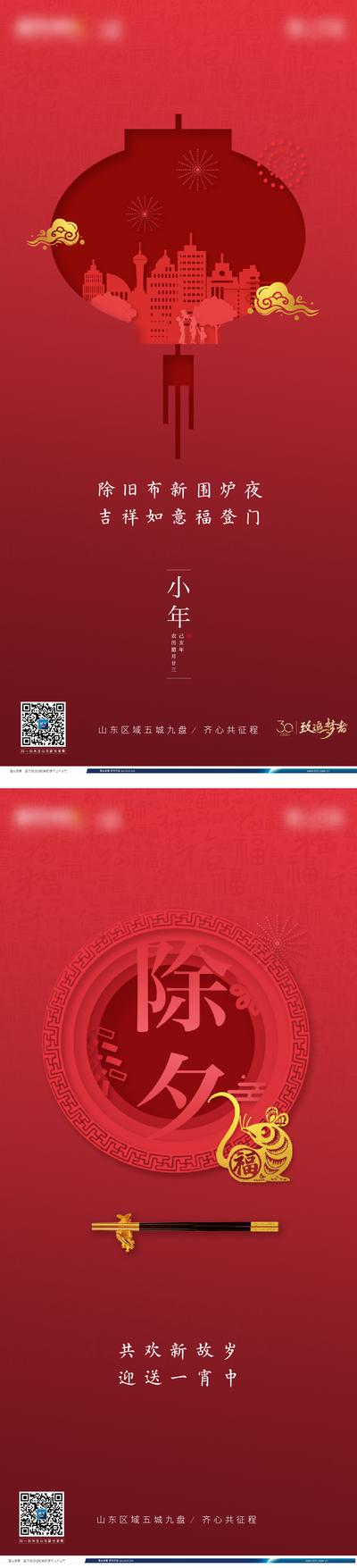 南门网 海报 房地产 中国传统节日 小年 除夕 剪纸 灯笼 筷子
