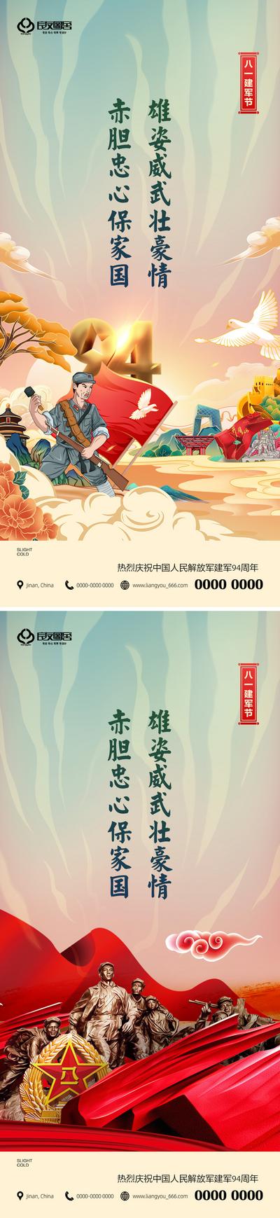 南门网 海报 地产 公历节日 八一 建军节  国潮 系列