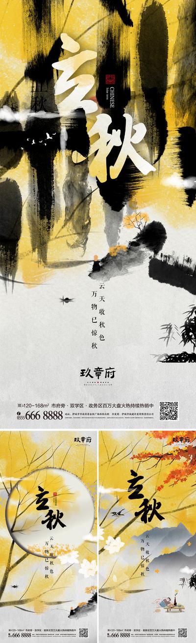 南门网 海报 二十四节气  立秋 水墨 中国风  意境 系列
