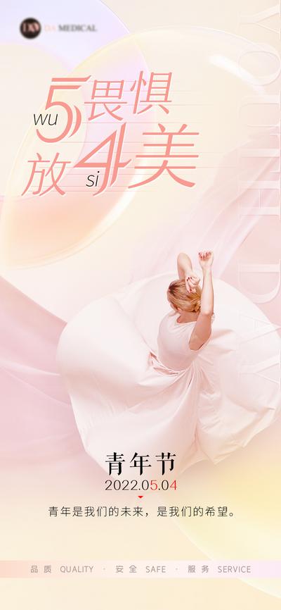 南门网 海报 公历节日 医美 青年节 54 芭蕾舞 鸡汤