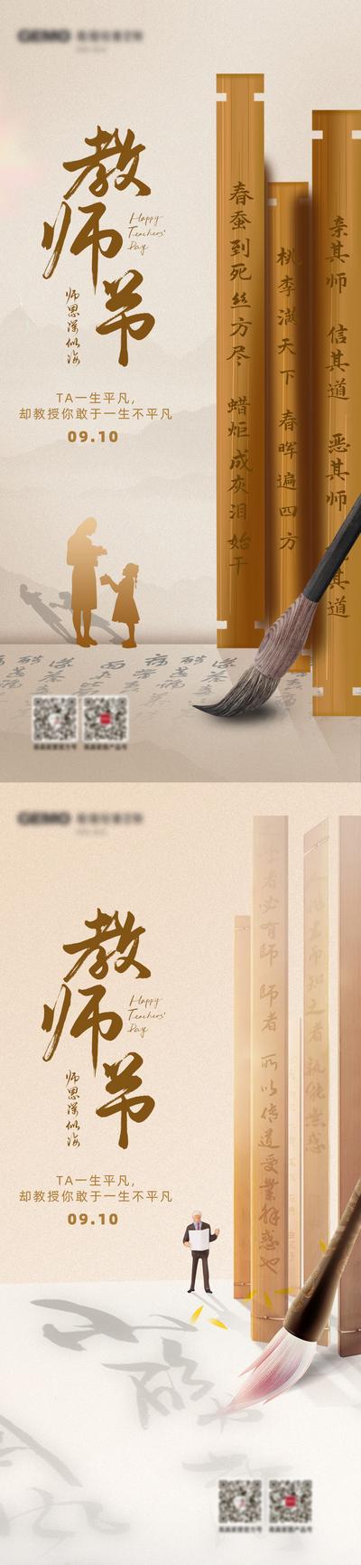南门网 海报 公历节日 教师节 竹简 创意 中式 系列