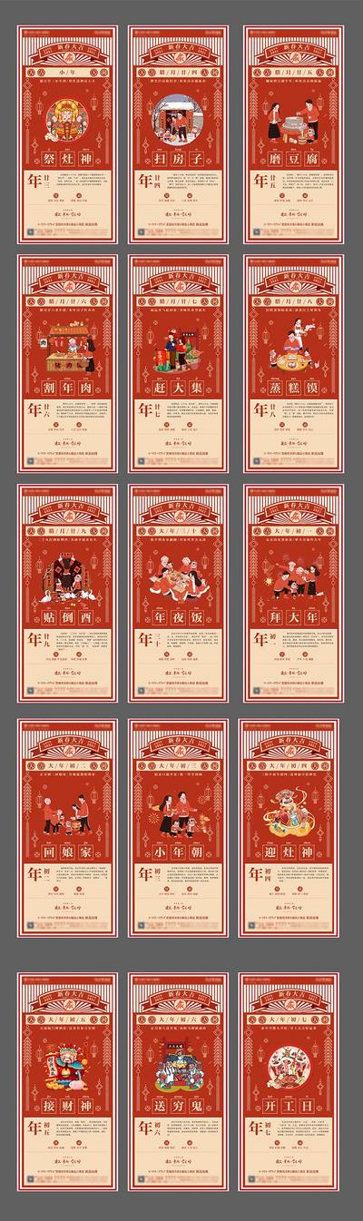 南门网 海报 地产 中国传统节日 春节 年俗 系列 红色 年画 插画