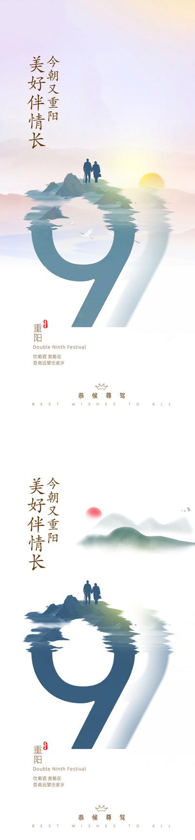 【南门网】海报 中国传统节日 房地产 重阳节 老人 背影 九月九日 倒影