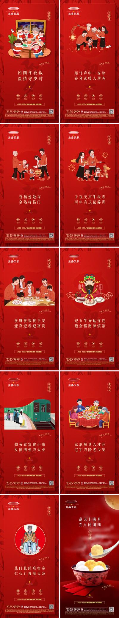 南门网 海报 地产 中国传统节日 春节 年俗  初一 初七  插画 虎年