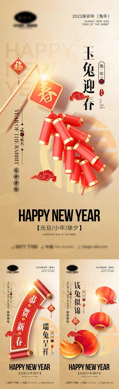 【南门网】海报 地产 公历节日 2023 元旦 兔子 春节 除夕 小年 喜庆