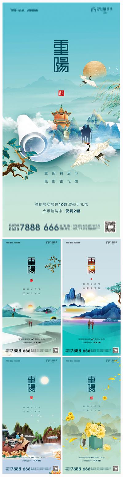 南门网 海报 地产 中国传统节日  重阳节 卷轴 老人 国潮 系列 