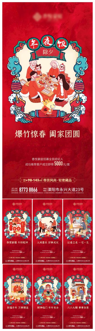 南门网 海报 除夕 春节 中国传统节日 习俗 正月 插画 系列