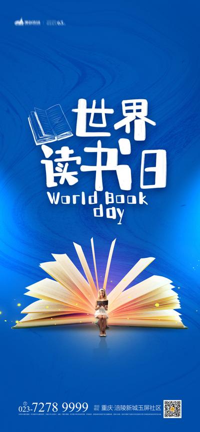 南门网 海报 公历节日 世界读书日 书本