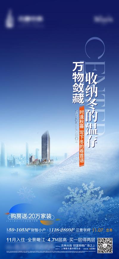 南门网 海报 地产 二十四节气 立冬 大雪 小雪 冬季 雪花 城市