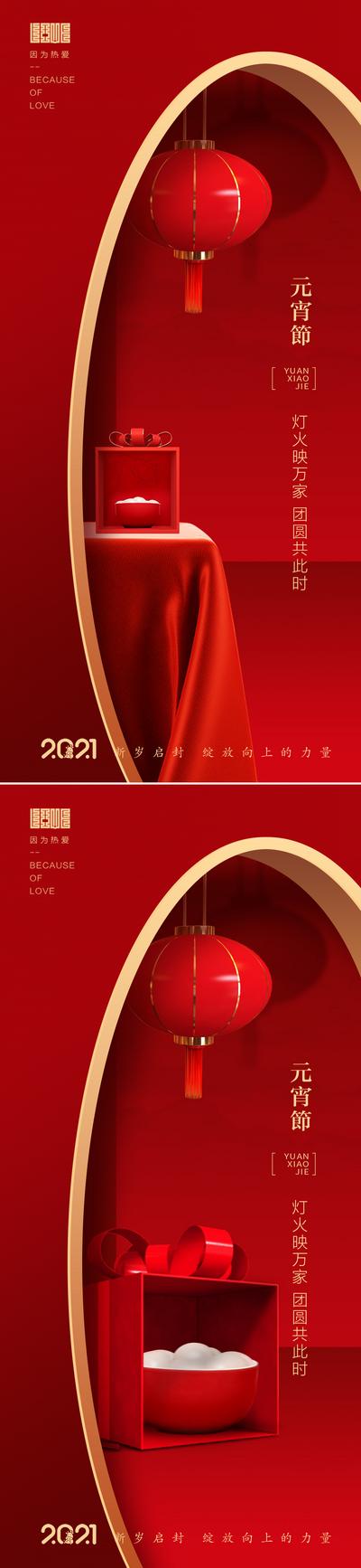 【南门网】海报 中国传统节日 房地产 元宵节 汤圆 喜庆 系列 红金