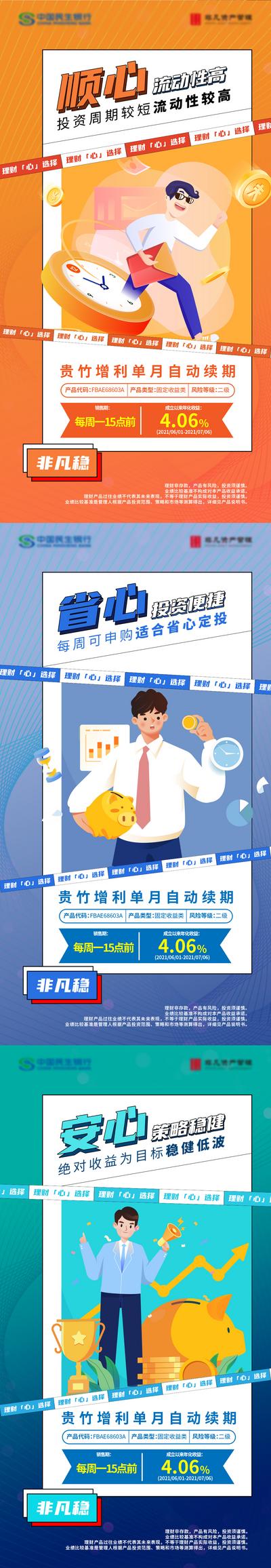 南门网 广告 海报 银行 投资 财富 回报 理财 系列 插画 品质
