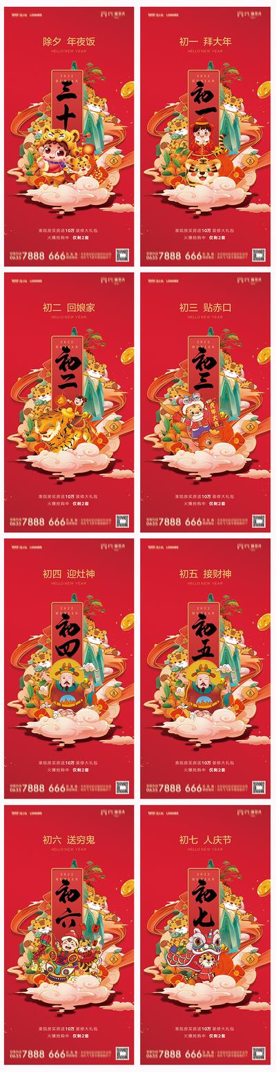 南门网 海报 地产 中国传统节日 除夕 初一 初七 国潮 插画 创意