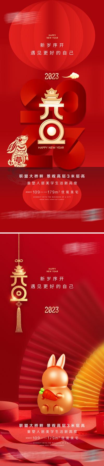 南门网 海报 地产 公历节日 元旦 兔年 灯笼 系列