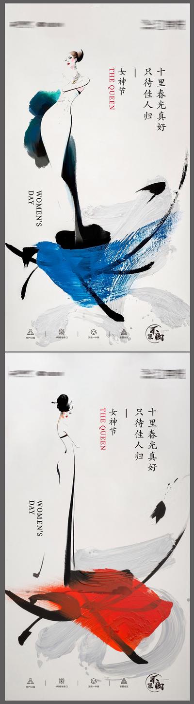 南门网 海报 地产 公历节日 妇女节 女神节 38 水墨