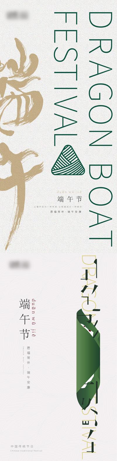 南门网 海报 端午节 中国传统节日 粽子 文字