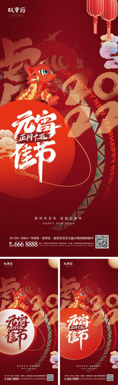 南门网 海报 地产 中国传统节日 虎年 新年 元宵节   国潮 舞狮 红金