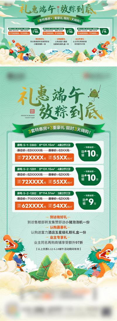南门网 海报 广告展板 地产 中国传统节日 端午节 特价房 粽子 龙舟 插画
