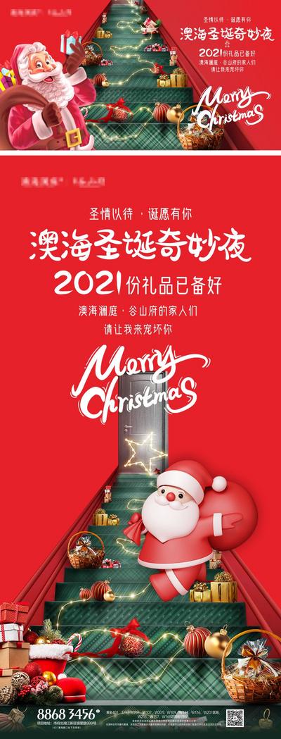 【南门网】海报 广告展板 房地产 公历节日 西方节日 圣诞节 圣诞老人 送礼  楼梯 创意