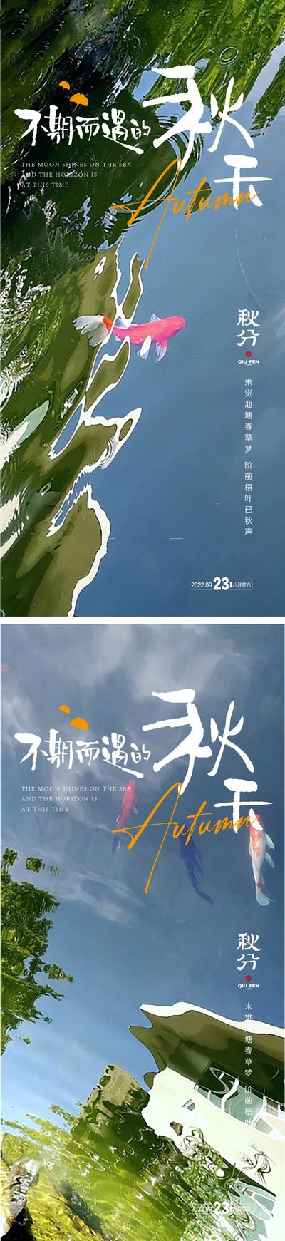 南门网 海报 二十四节气 秋分  秋天 叶子 插画