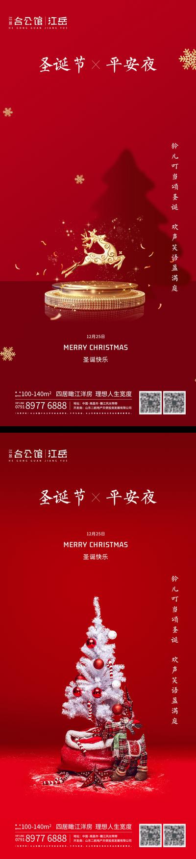 【南门网】海报 地产 圣诞节 平安夜 西方节日 公历节日  系列 圣诞树 麋鹿 红金