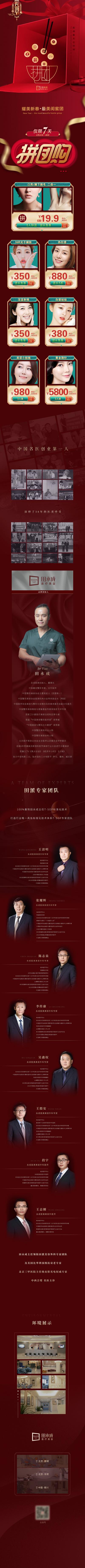 南门网 专题设计 长图 医美 美容 中国传统节日 元宵节 拼团 礼盒 促销 专家 活动 红色