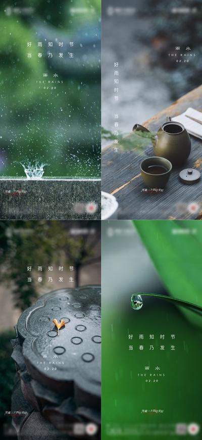 【南门网】海报 地产 二十四节气  雨水  惊蛰 雨滴 春天  