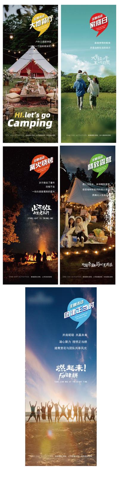 【南门网】海报 地产 活动 家庭日 团建 帐篷 篝火 烧烤 系列