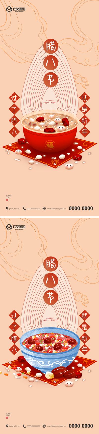 【南门网】海报 地产 中国传统节日 腊八节 腊八粥  系列