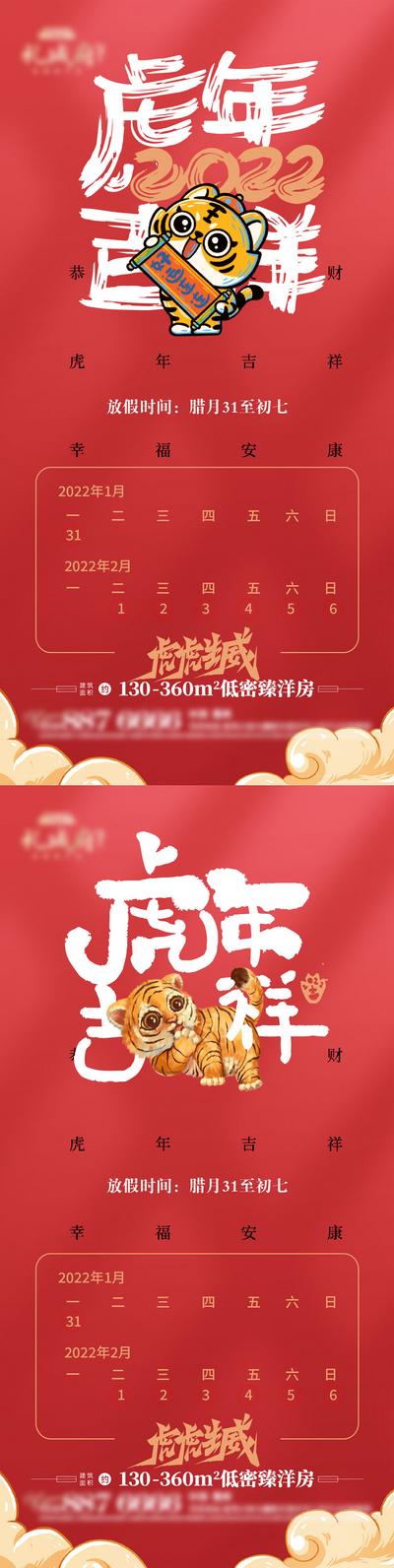 南门网 海报 房地产 中国传统节日 虎年 春节 放假 通知 红金 系列
