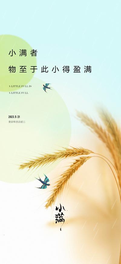南门网 海报 房地产 二十四节气 小满 芒种 麦穗 稻田 梯田