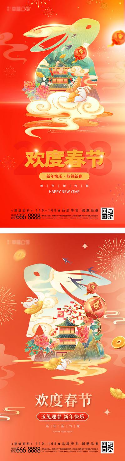 南门网 海报 中国传统节日 春节 新年 新春 兔年 国潮 系列