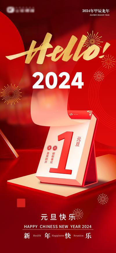 南门网 地产2024年新年元旦节日海报