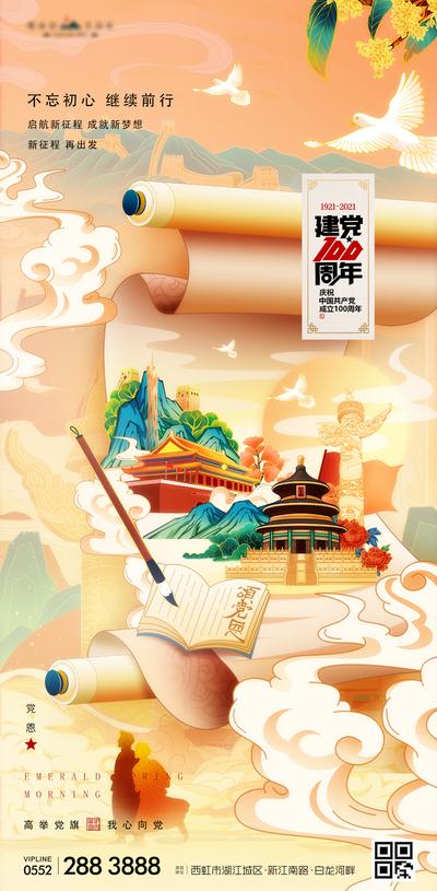 南门网 党庆100周年国潮卷轴海报