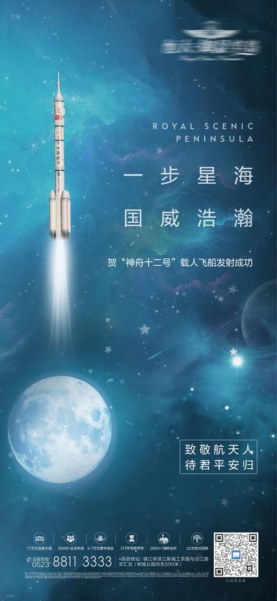 【南门网】海报 地产 神舟 飞船 航天 火箭