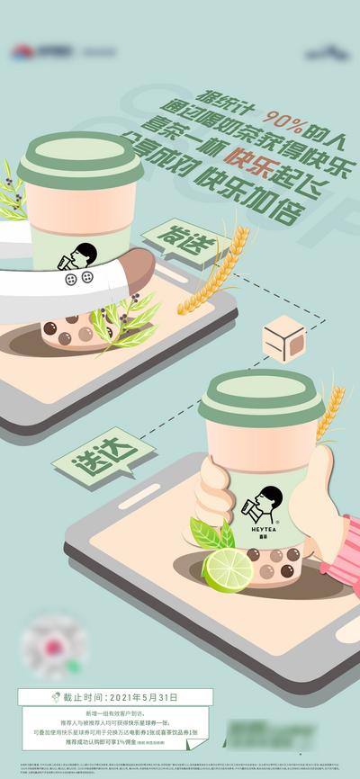 南门网 海报  房地产 促销  活动   奶茶  插画  创意