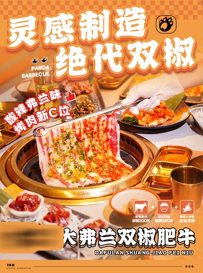 南门网 海报 广告展板 餐饮 美食 烤肉 肥牛 灯箱