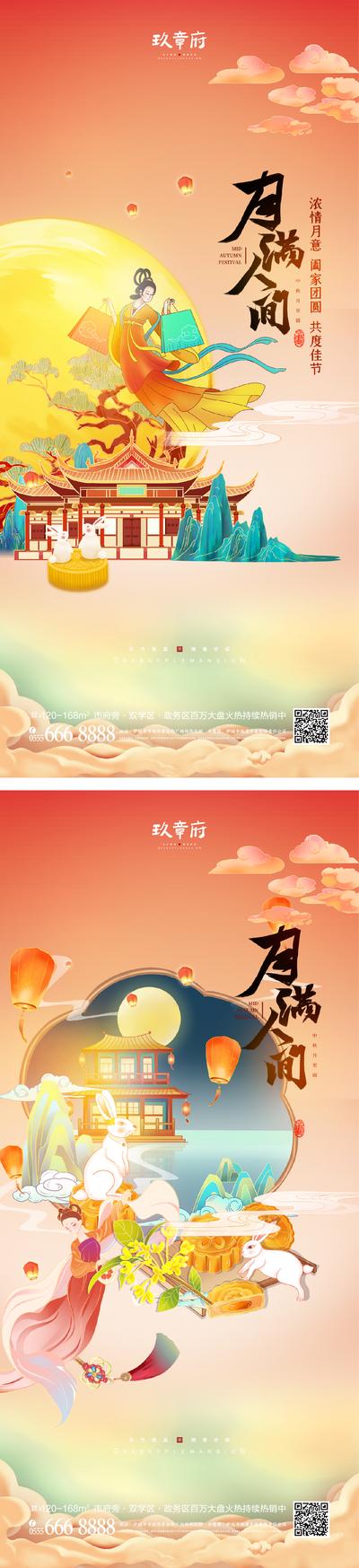 南门网 海报 中国传统节日 中秋节 月亮 嫦娥 购物 月饼 兔子 灯笼 插画 国潮
