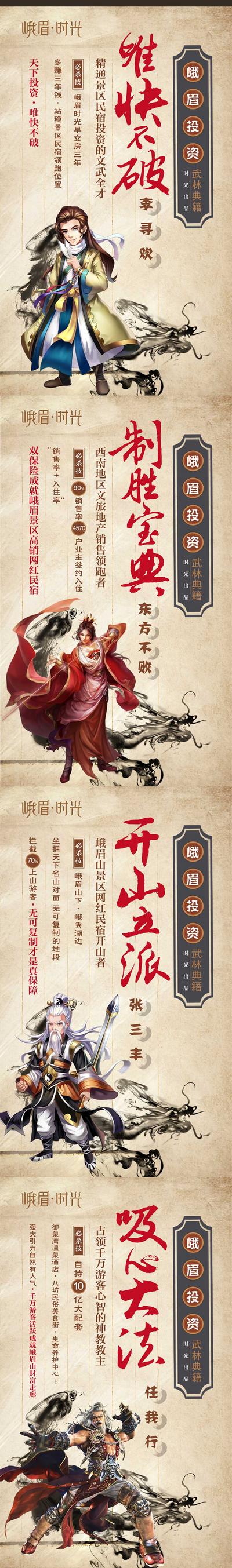 【南门网】海报 房地产 价值点 武侠 游戏 怀旧 手绘 中国风 创意 系列