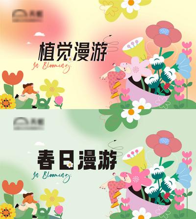 南门网 背景板 活动展板 商业 春日 春季 植物 鲜花 插画