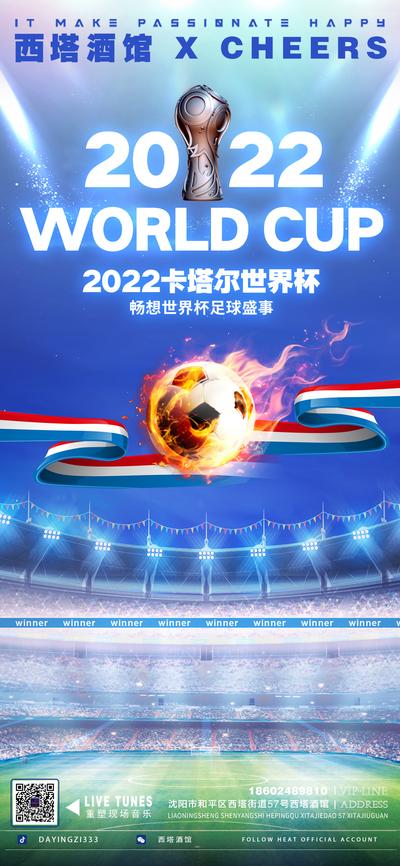 南门网 海报 世界杯 卡塔尔 2022 缤纷
