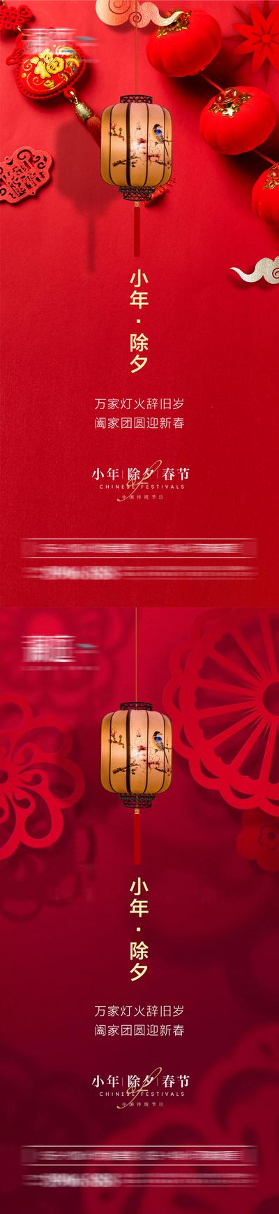 南门网 海报 地产 中国传统节日 小年 除夕 春节 过新年 灯笼