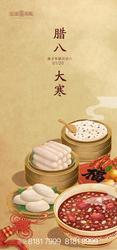 南门网 海报 大寒 二十四节气 腊八节 中国传统节日 插画 腊八粥
